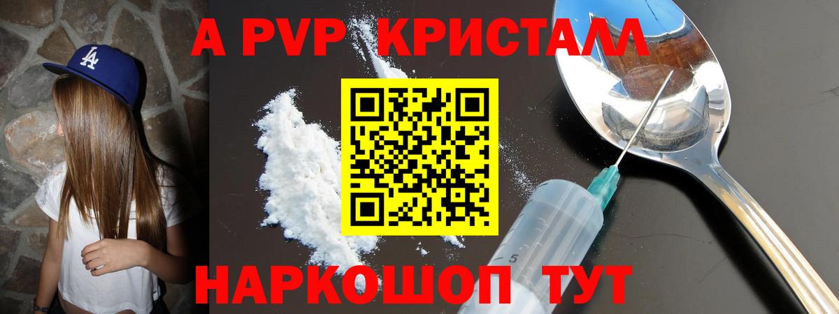 А ПВП кристаллы Алексеевка