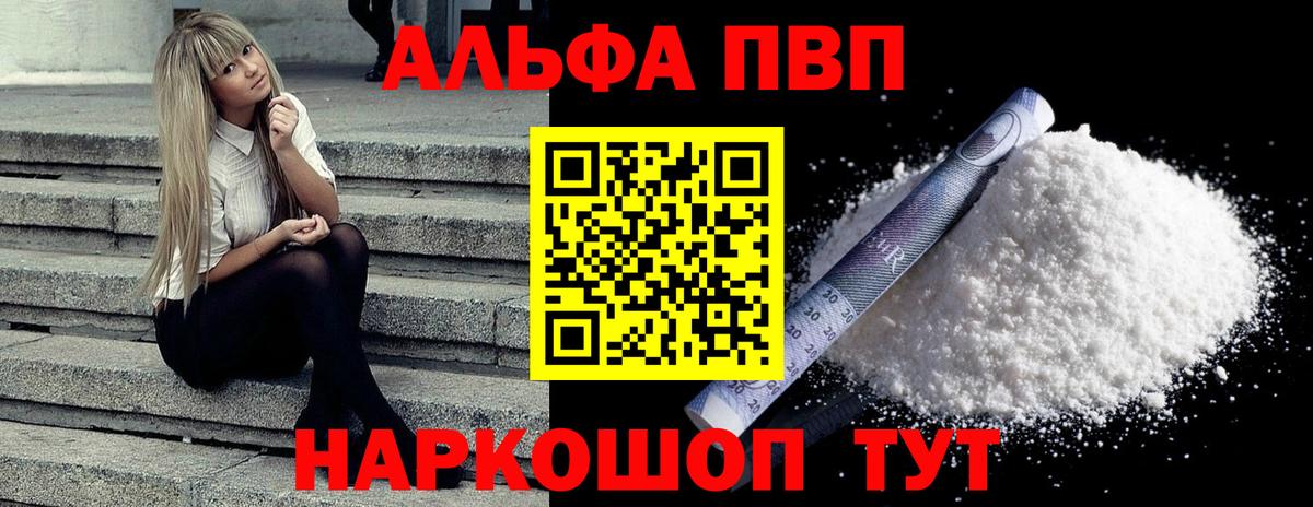 Alpha-PVP Crystall  А ПВП VHQ  Alfa_PVP мука  купить наркотики сайты  Вход с VPN  Алексеевка 