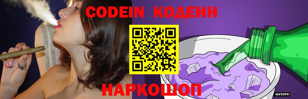 Кодеиновый сироп Lean напиток Lean (лин)  Вход с VPN  Алексеевка  Кодеиновый сироп Lean Purple Drank 