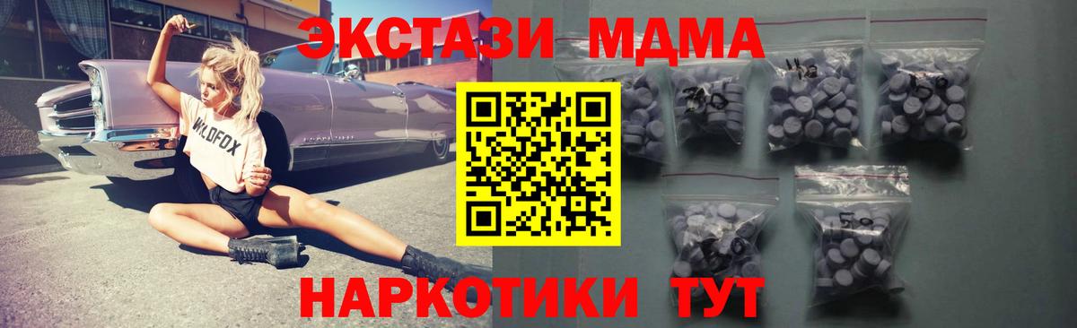 Экстази MDMA Алексеевка
