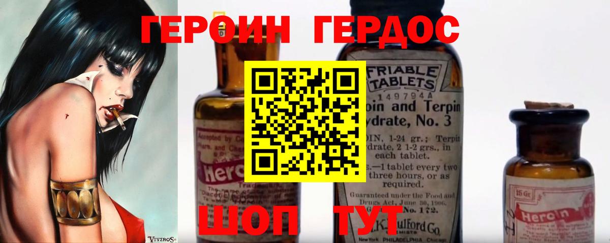 Героин хмурый Алексеевка