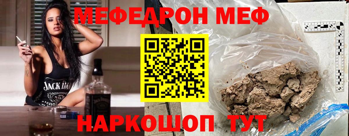 МЕФ mephedrone  МЕФ  Алексеевка  МЯУ-МЯУ  Мефедрон VHQ  Вход с VPN 