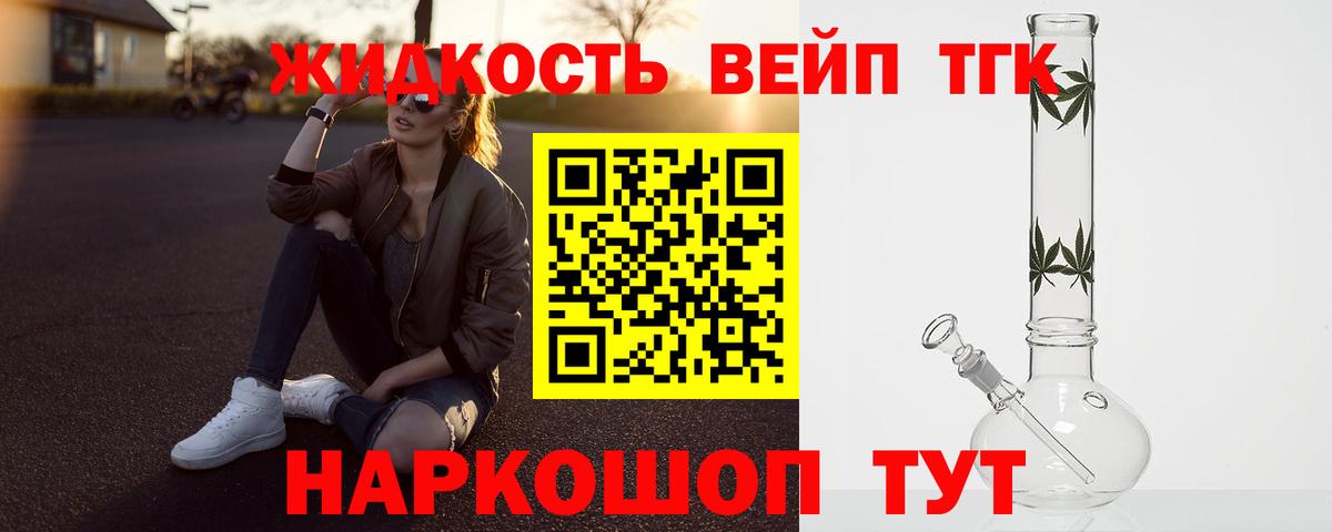 ТГК жижа Алексеевка
